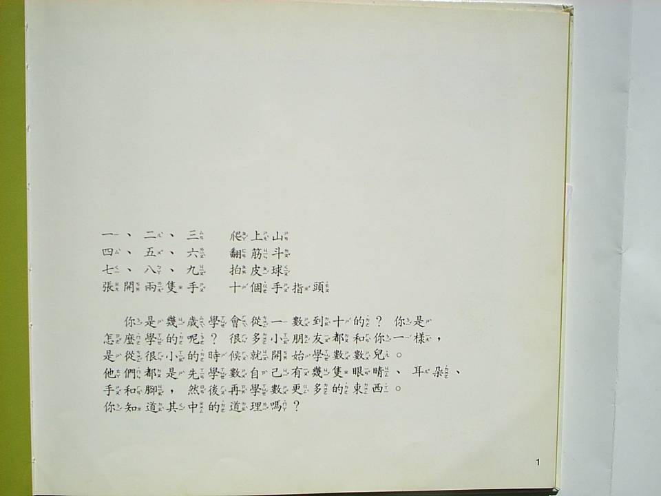數是怎麼來的 (03),绘本,绘本故事,绘本阅读,故事书,童书,图画书,课外阅读